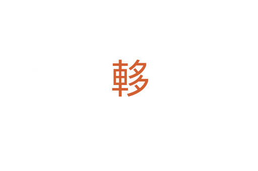 䡔