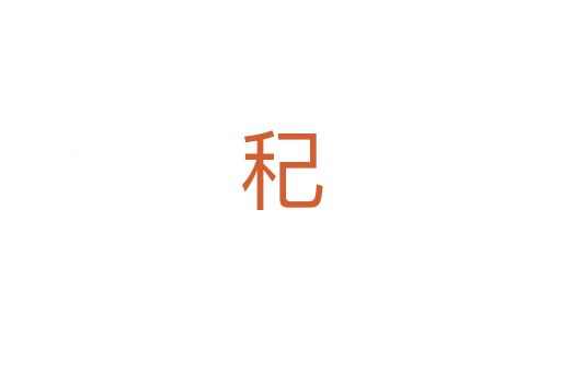 䄫