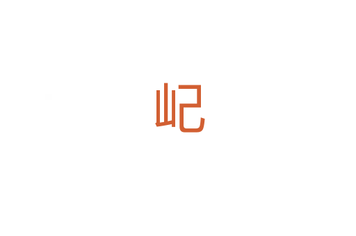 屺