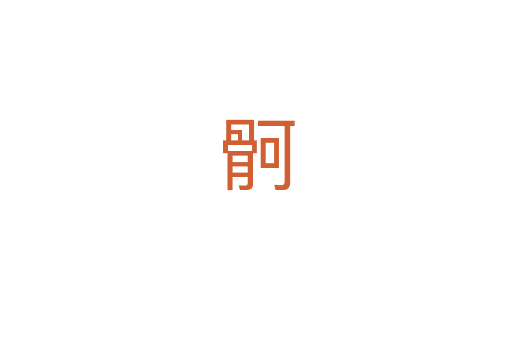 䯊
