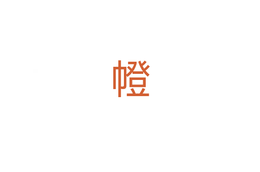 㡠