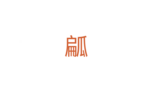 㼐