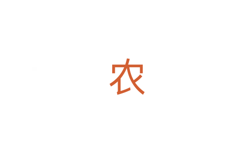 农
