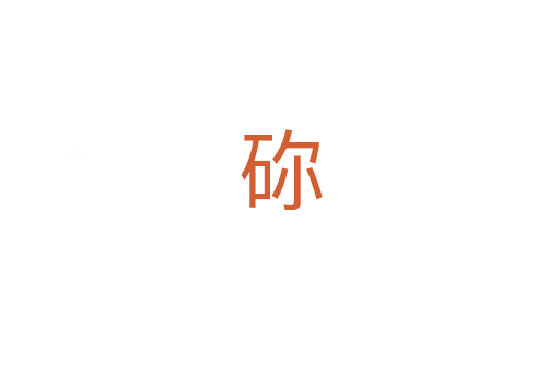 䂧