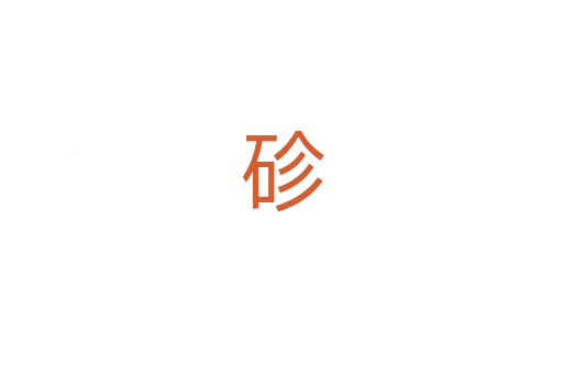 䂦