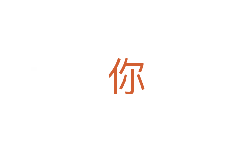 你