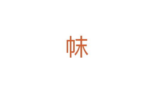 帓