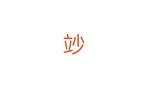 竗