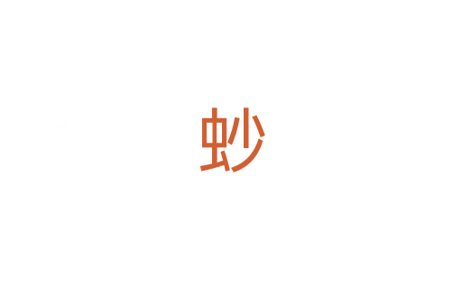 䖢