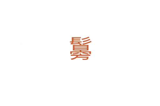 䰓