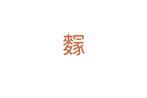 䴿