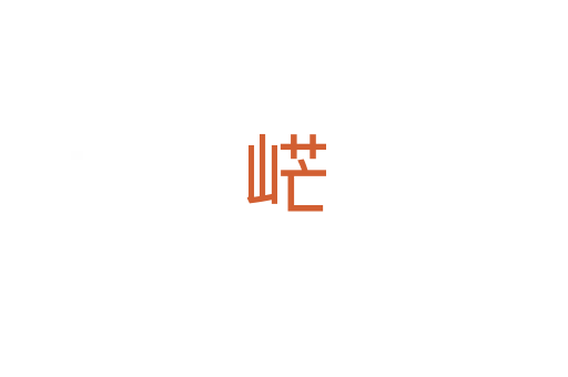 㟐