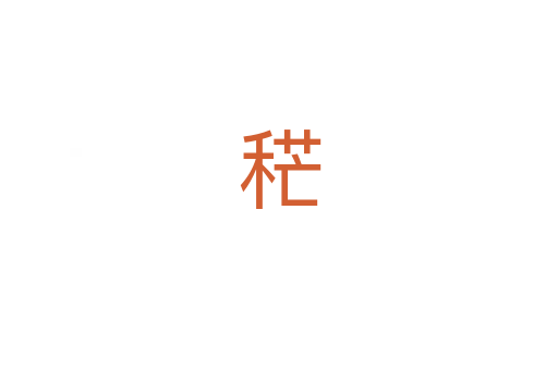 䅒