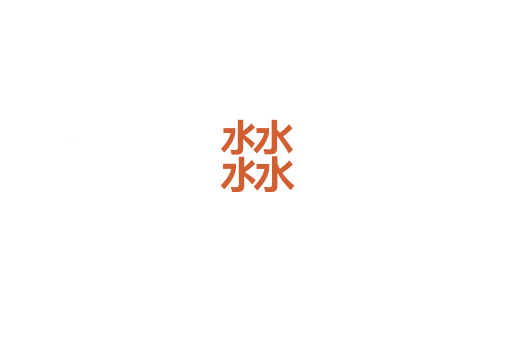 㵘