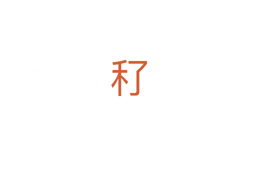 䄦