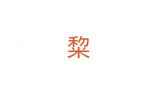䊍