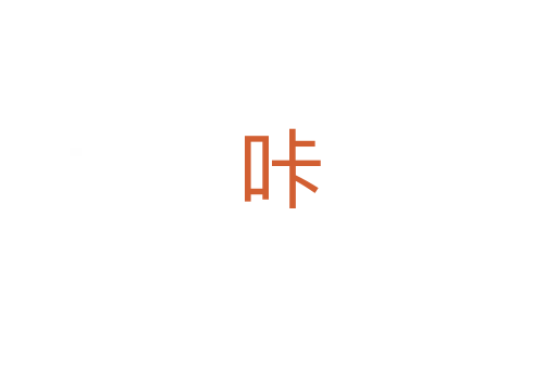 咔