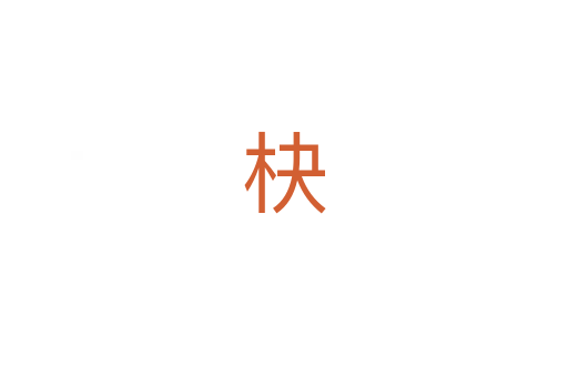 㭈