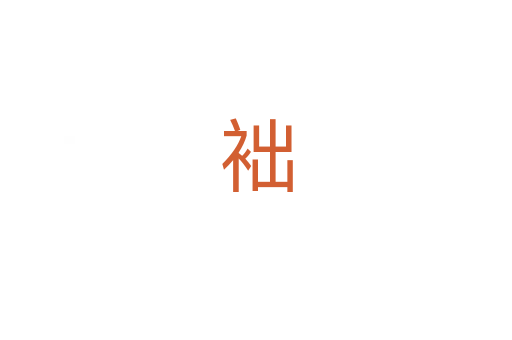 袦