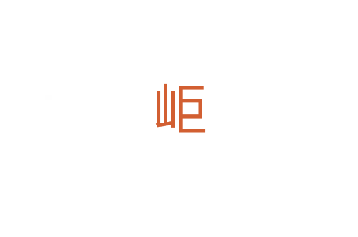 岠