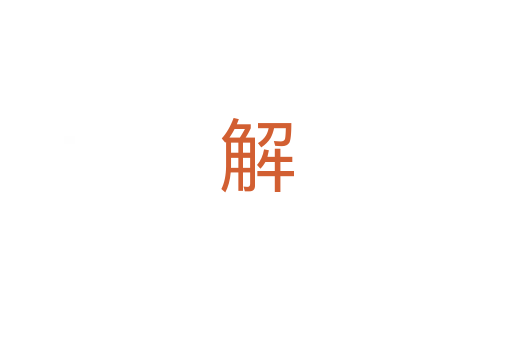 解