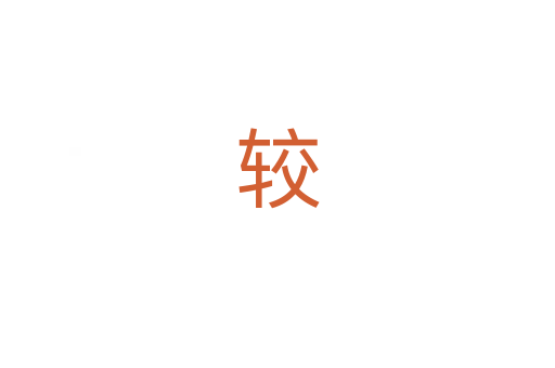 较