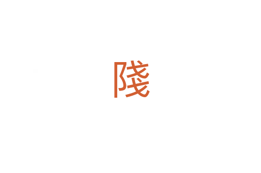 䧖