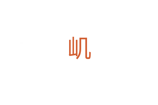 㞦