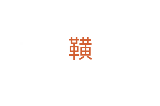 䪄
