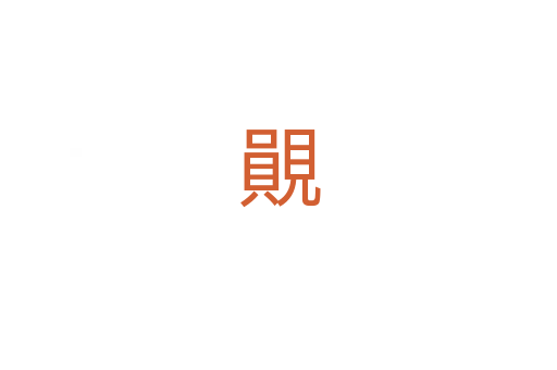 䚋