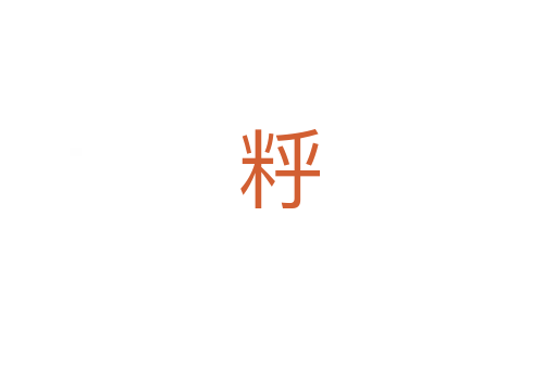 䉿