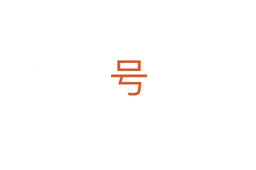 号