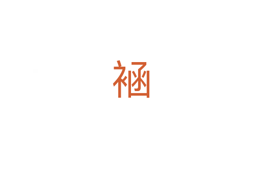 䘶