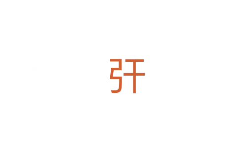㢨