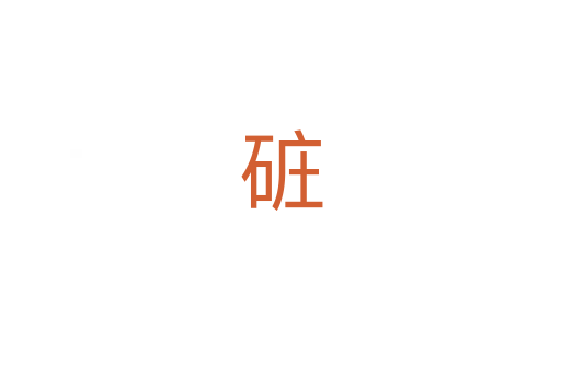 䂯