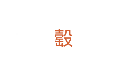 䍍