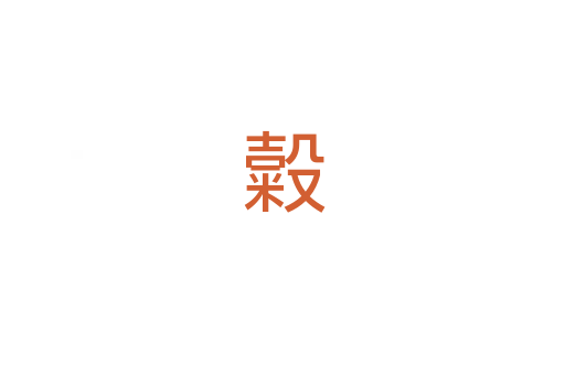 糓