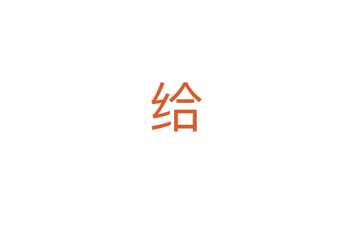 给