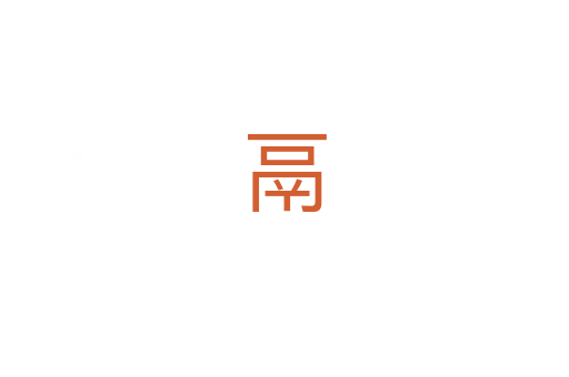 鬲