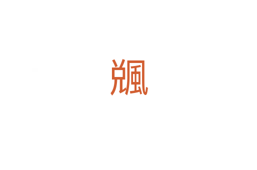 䬇