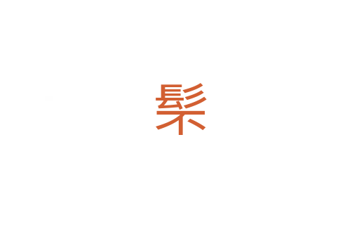 䯱