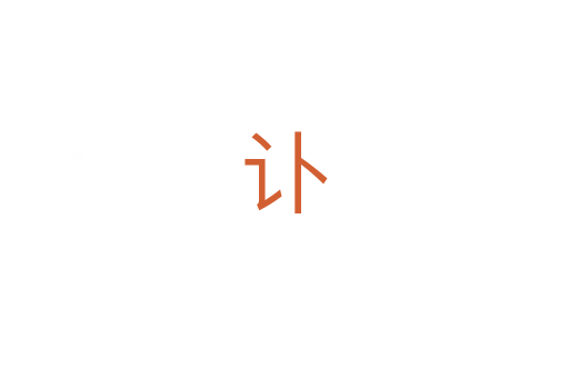 讣