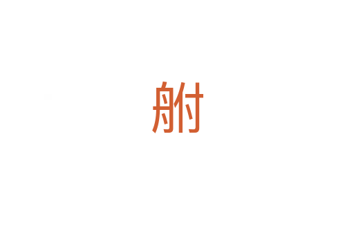 䑧