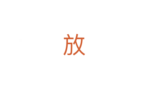 放