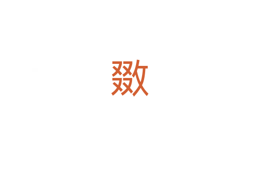 敪