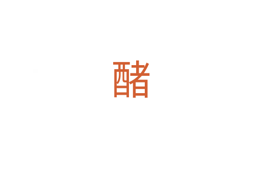 醏