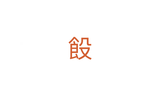 䬦