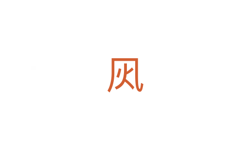 㶡