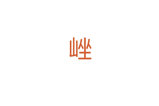 㟇