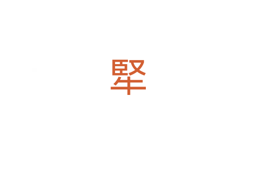 㹂